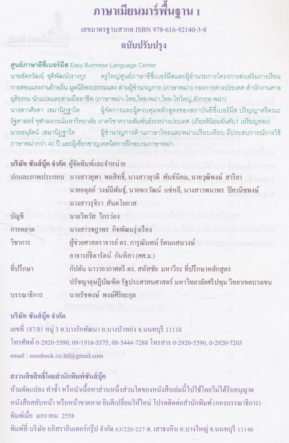 ภาษาเมียนมาร์พื้นฐาน ๑