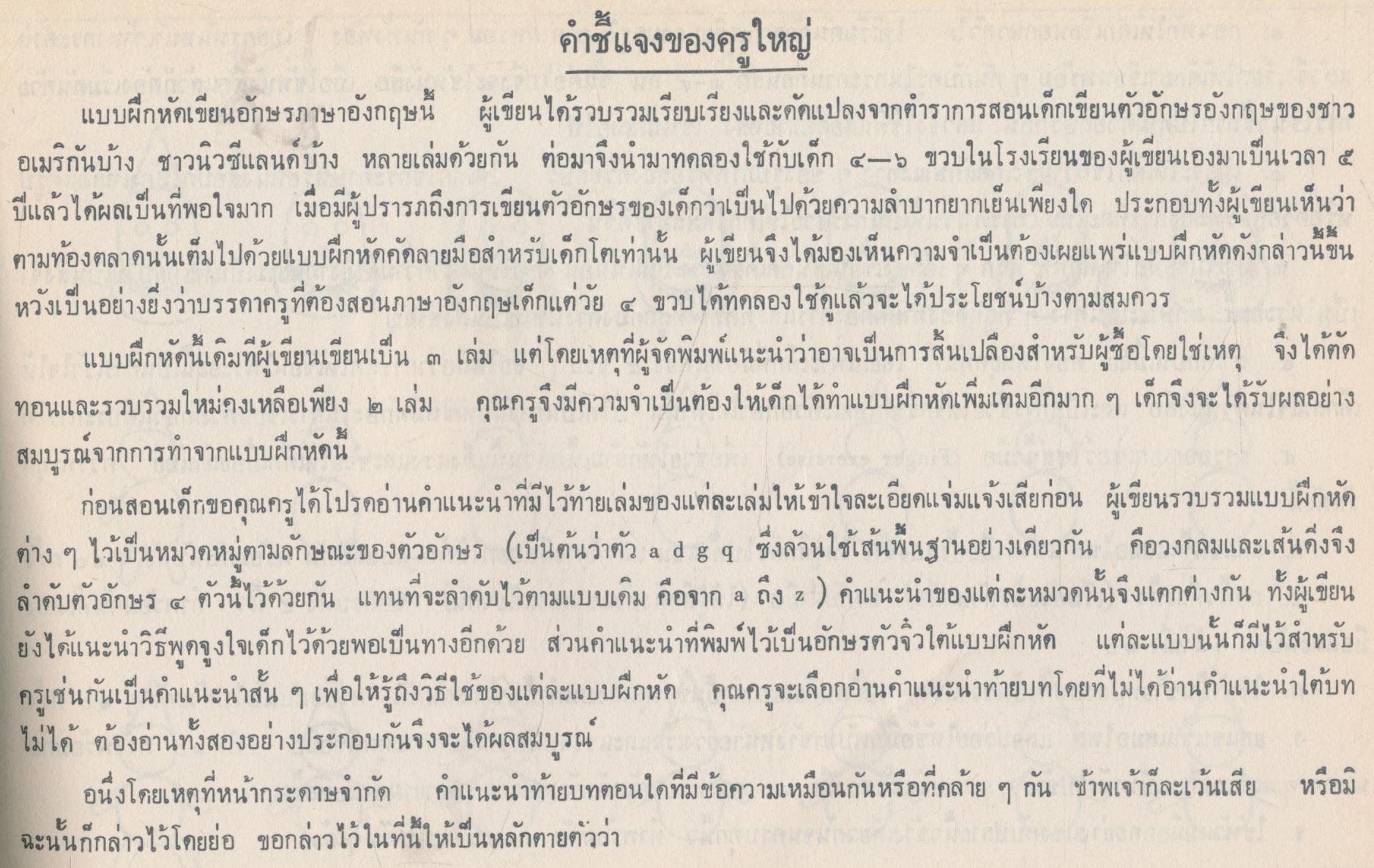 แบบฝึกหัดเขียนอักษรภาษาอังกฤษ สำหรับชั้นอนุบาล เล่ม ๑