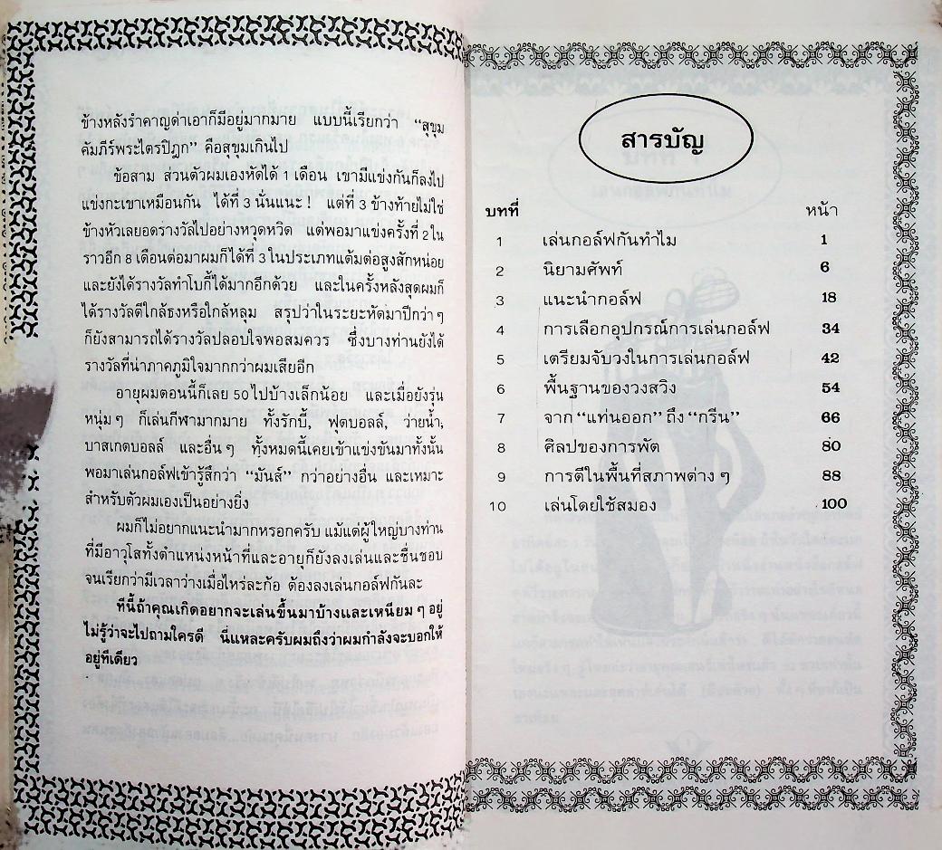 เรียดลัดเรื่องเล่นกอล์ฟ