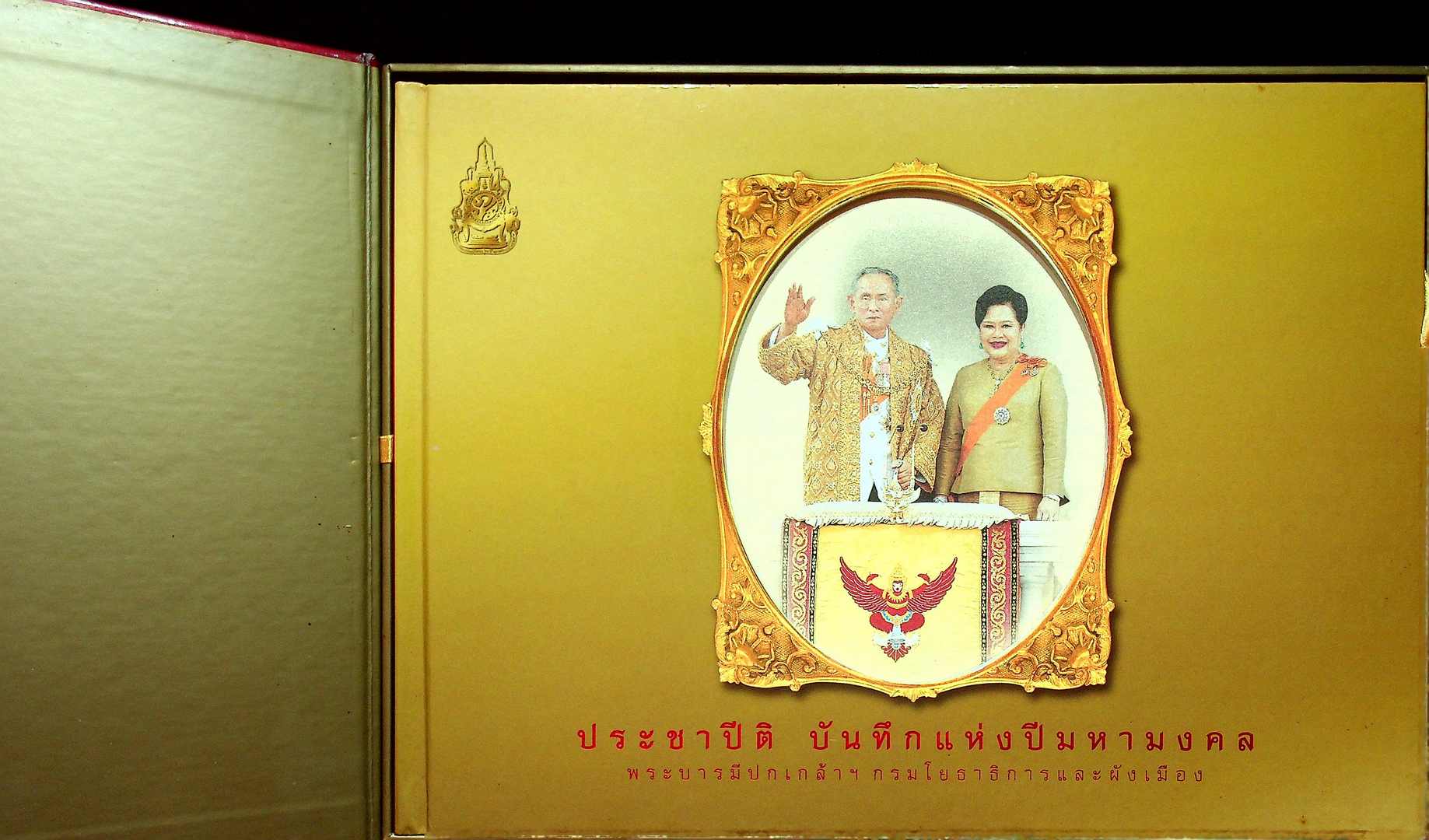 ประชาปีติ บันทึกแห่งปีมหามงคล พระบารมีปกเกล้า กรมโยธาธิการและผังเมือง