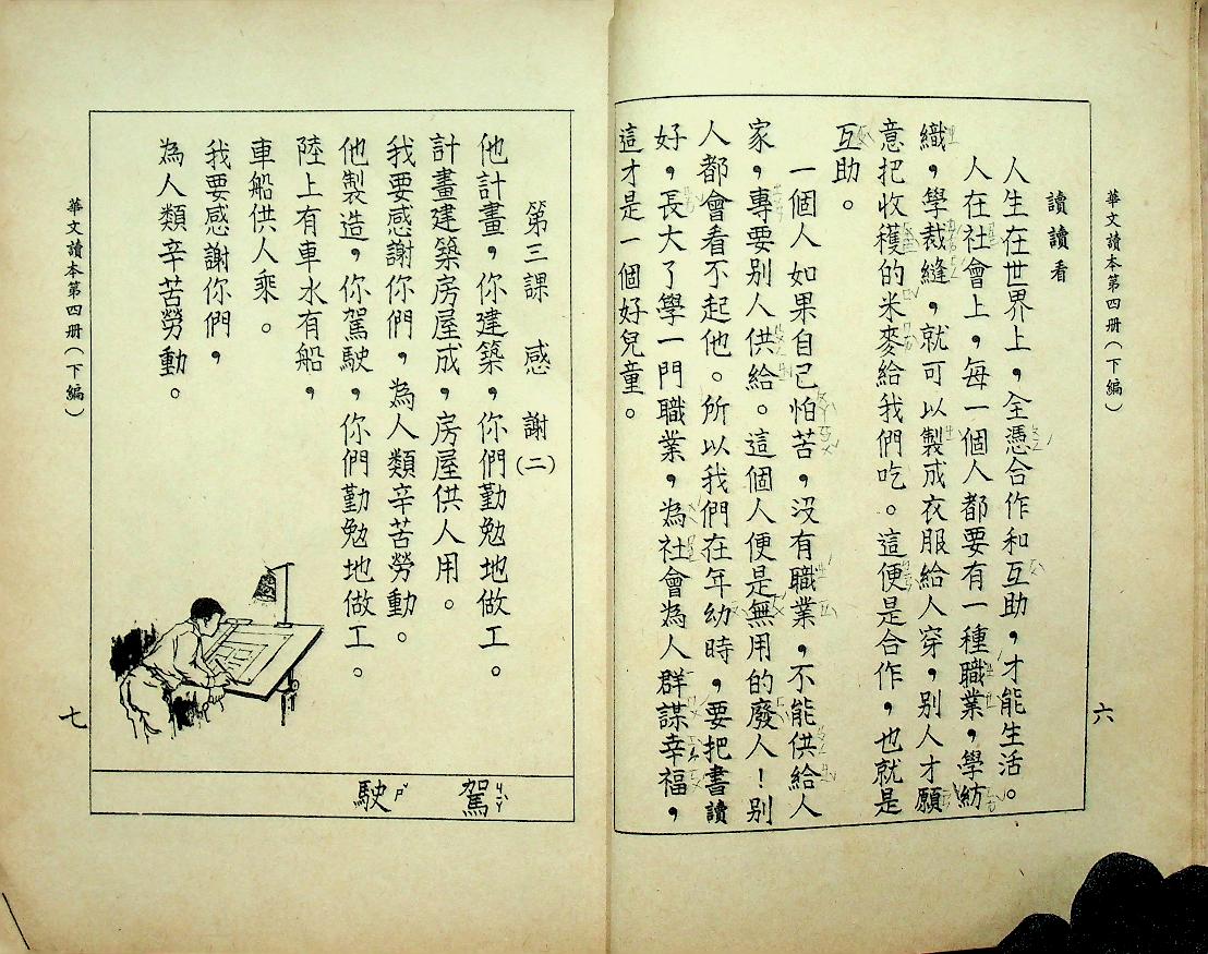 หวาเหวินตุ๊เปิ่น เล่ม ๔ ตอนปลาย ชั้นประถมปีที่ ๔ (ภาษาจีน)