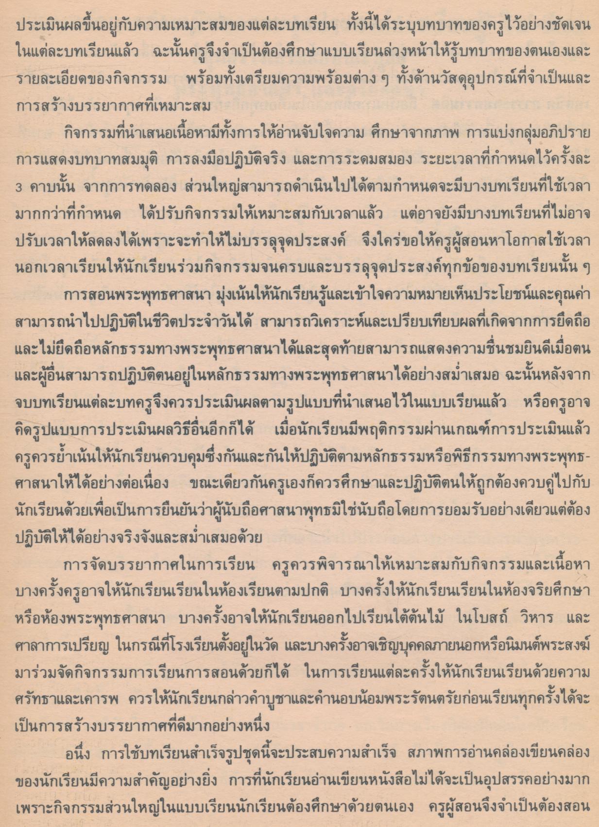 แบบเรียนสำเร็จรูป RIT กลุ่มสร้างเสริมลักษณะนิสัย พระพุทธศาสนา ชั้นประถมศึกษาปีที่ ๕