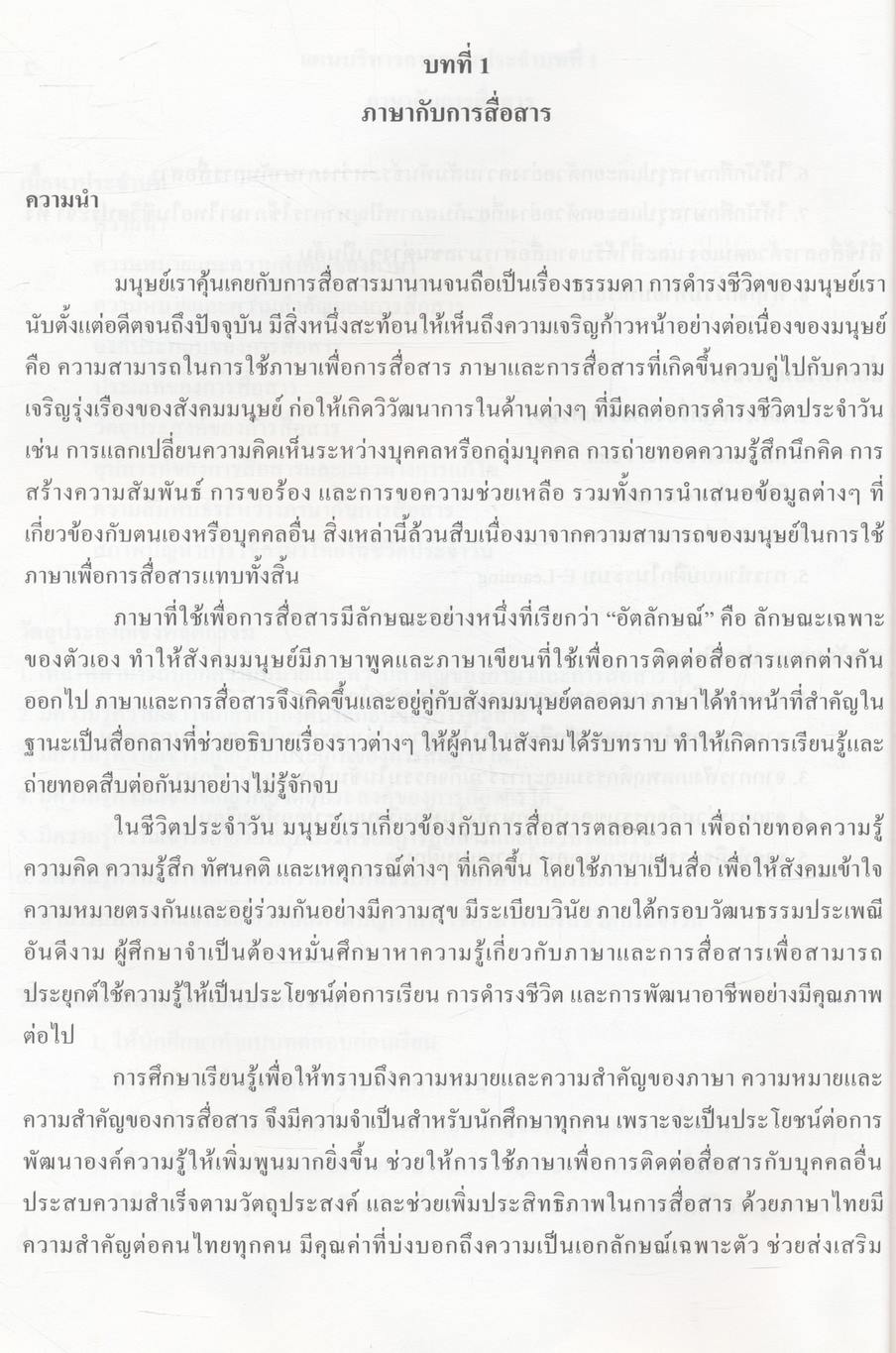 ภาษาไทยเพื่อการสื่อสาร Thai for Communication GEN1021