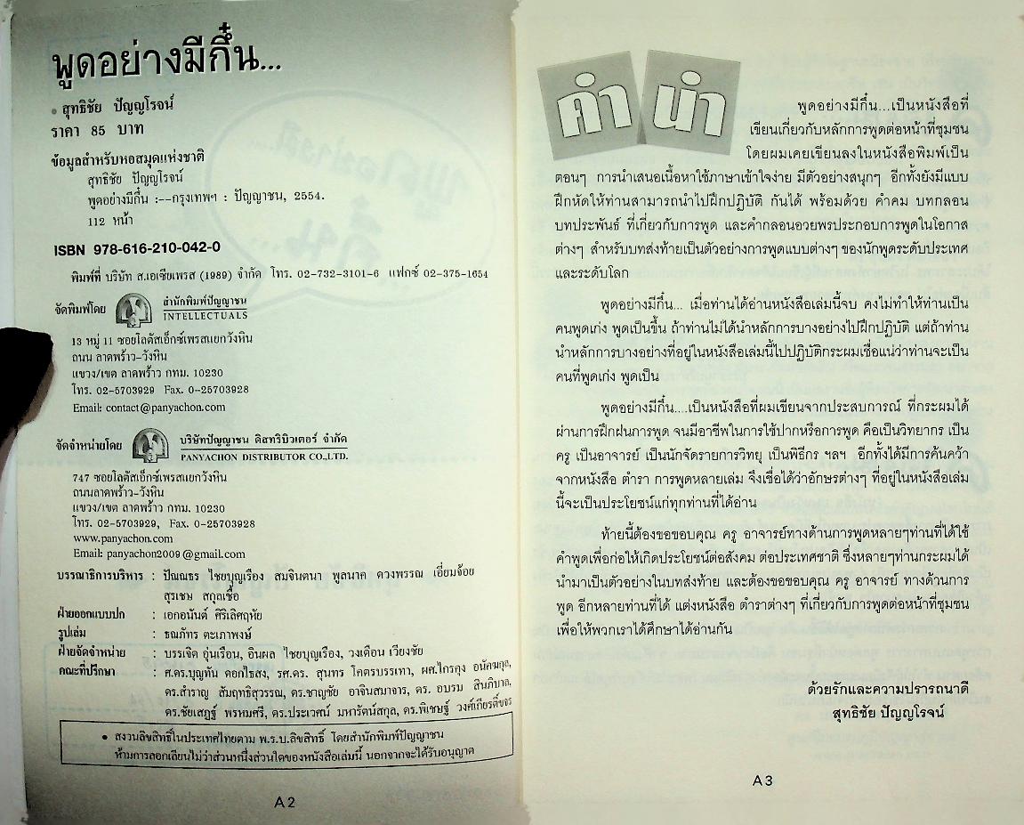 พูดอย่างมีกึ๋น