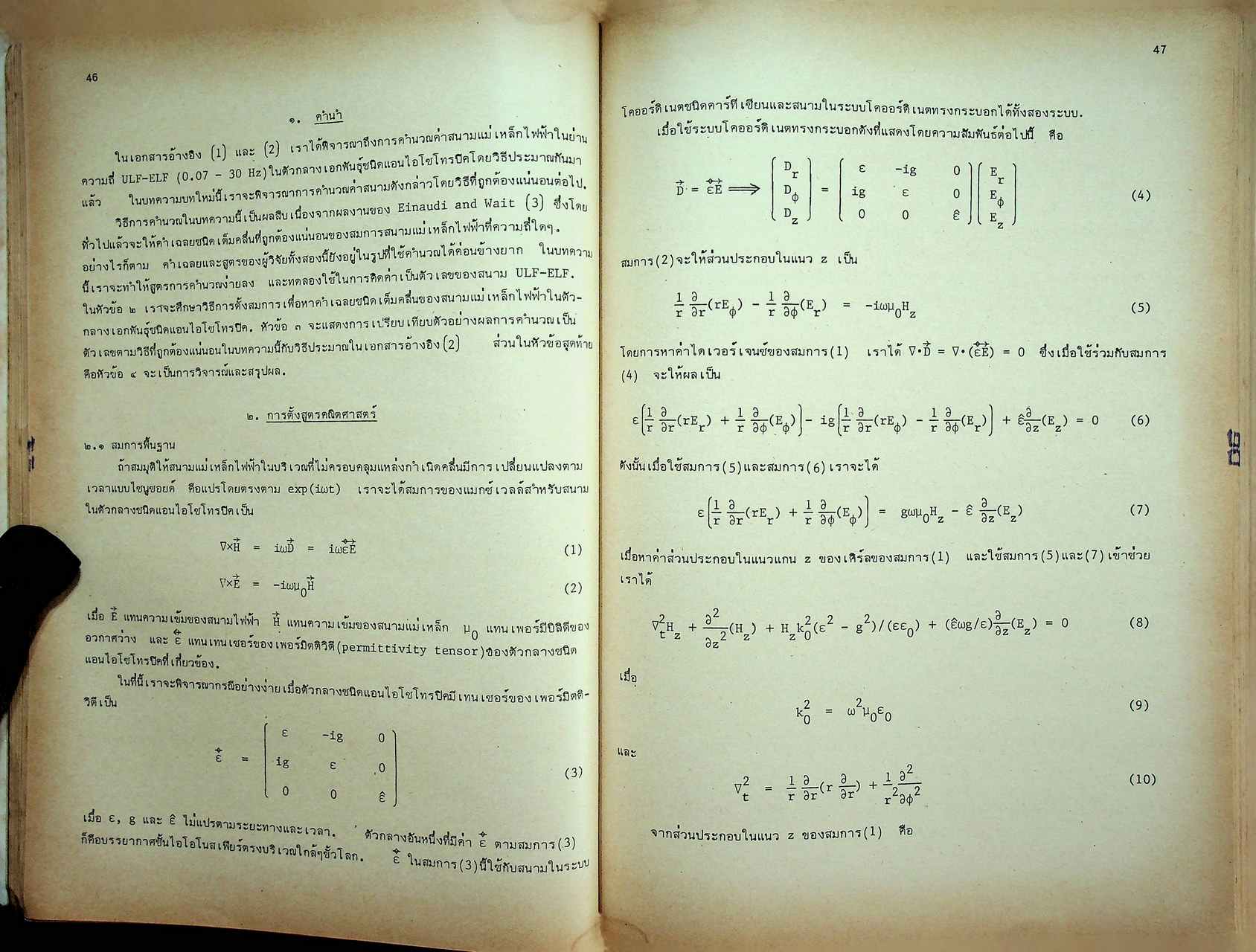รวมบทความการประชุมวิชาการทางวิศวกรรมไฟฟ้า ครั้งที่ 3