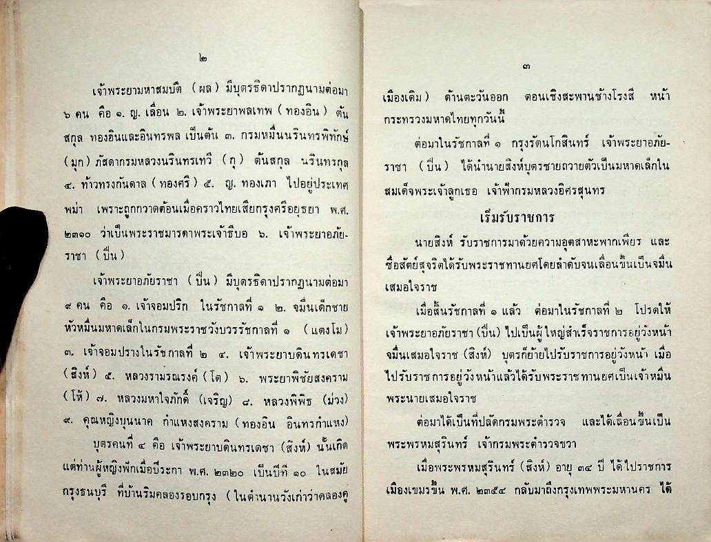 ประวัติเจ้าพระยาบดินทรเดชา (สิงห์ สิงหเสนี) สมุหนายก