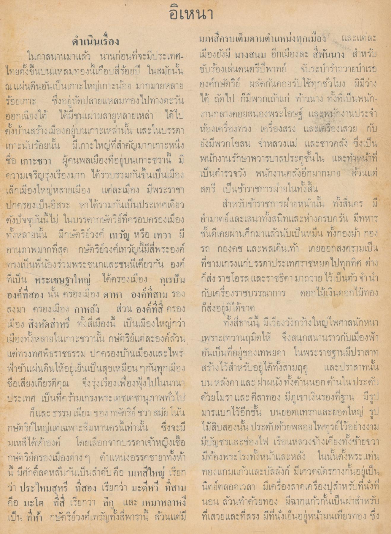 เล่าเรื่อง อิเหนา