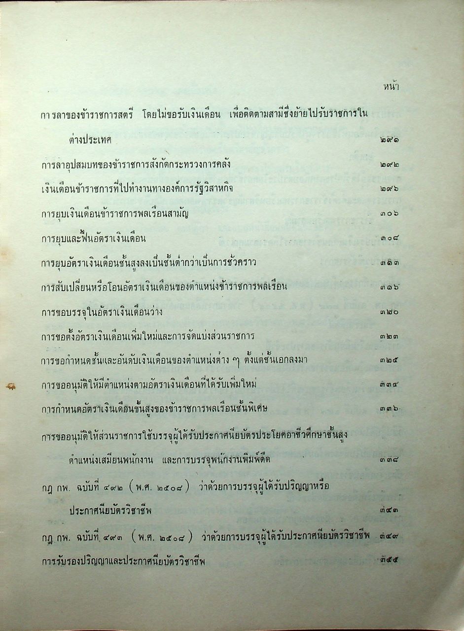 ประมวลระเบียบการคลัง พ.ศ. 2510 เล่ม 1