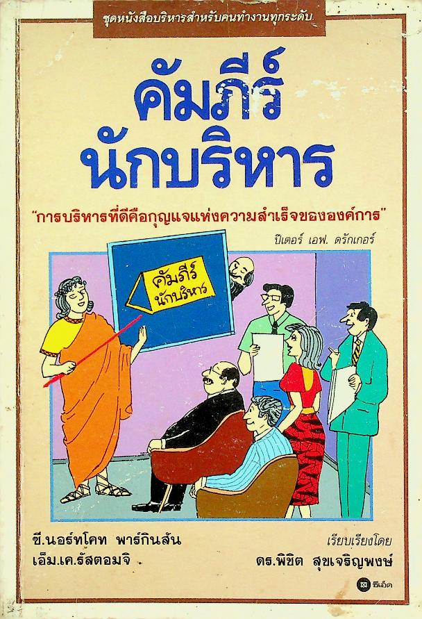 คัมภีร์นักบริหาร