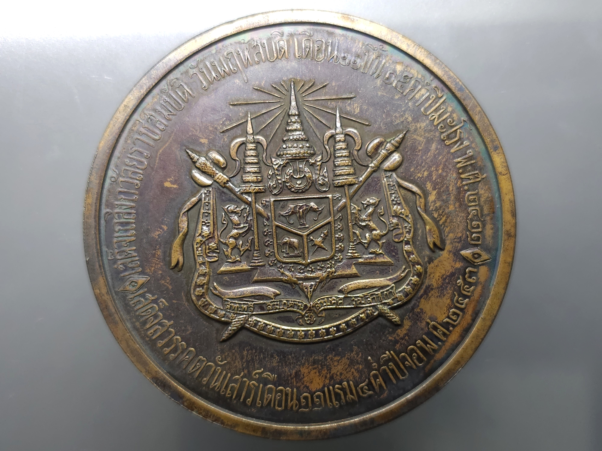 เหรียญที่ระลึก งานฉลองวันเถลิงถวัลราชสมบัติ ครบรอบ 100 ปี รัชกาลที่5 (หลวงปู่ทิม หลวงปู่โต๊ะ ร่วมอฐิษฐานจิต) เนื้อทองแดง ขนาด 7 เซน พ.ศ.2511 พร้อมกล่องเดิม นิยม หายาก