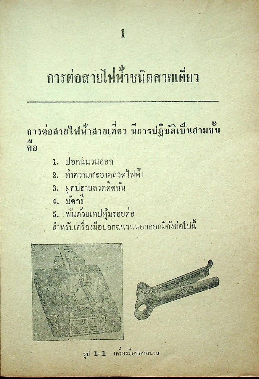 ตำรา ช่างไฟฟ้า