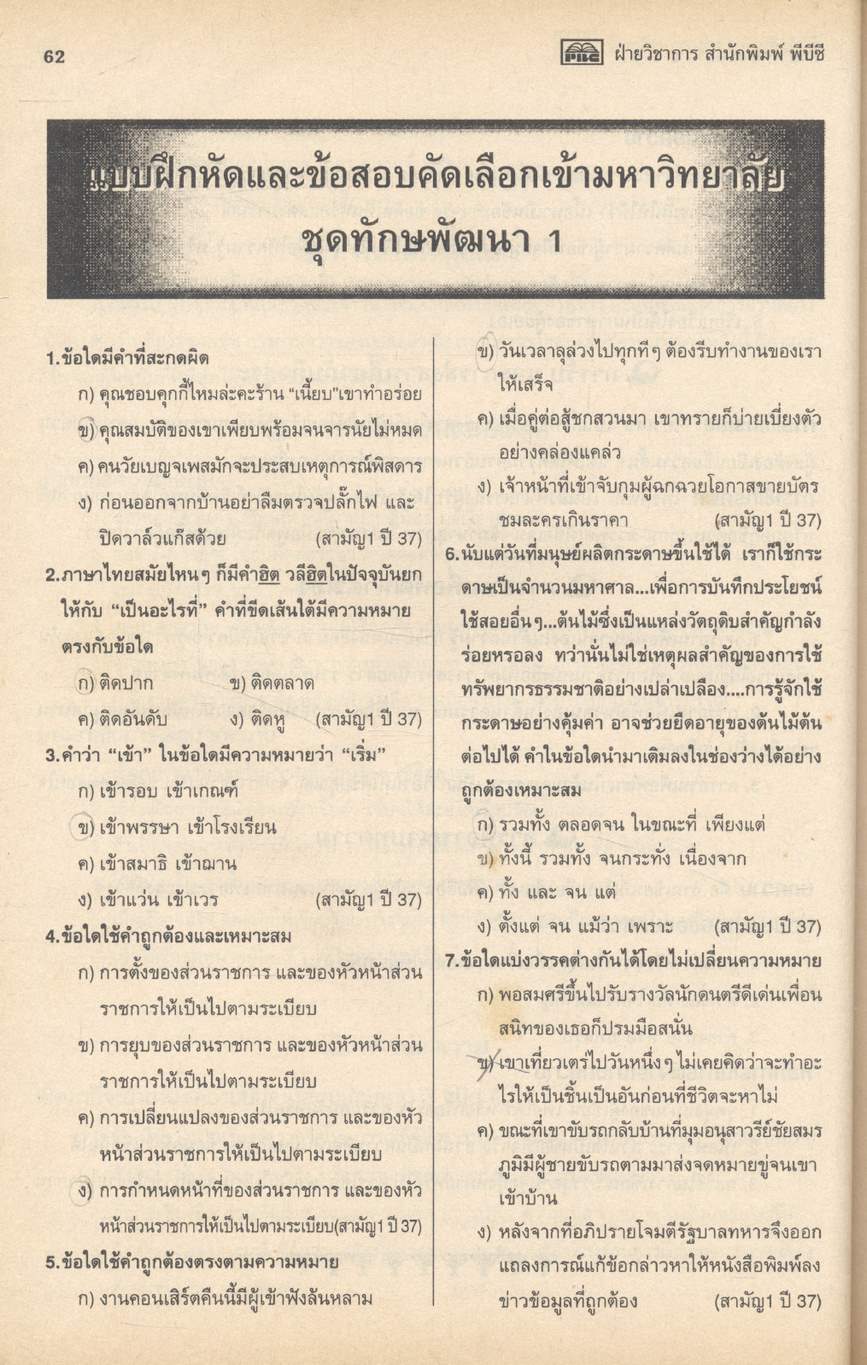 ภาษาไทย ม.ปลาย 4-5-6