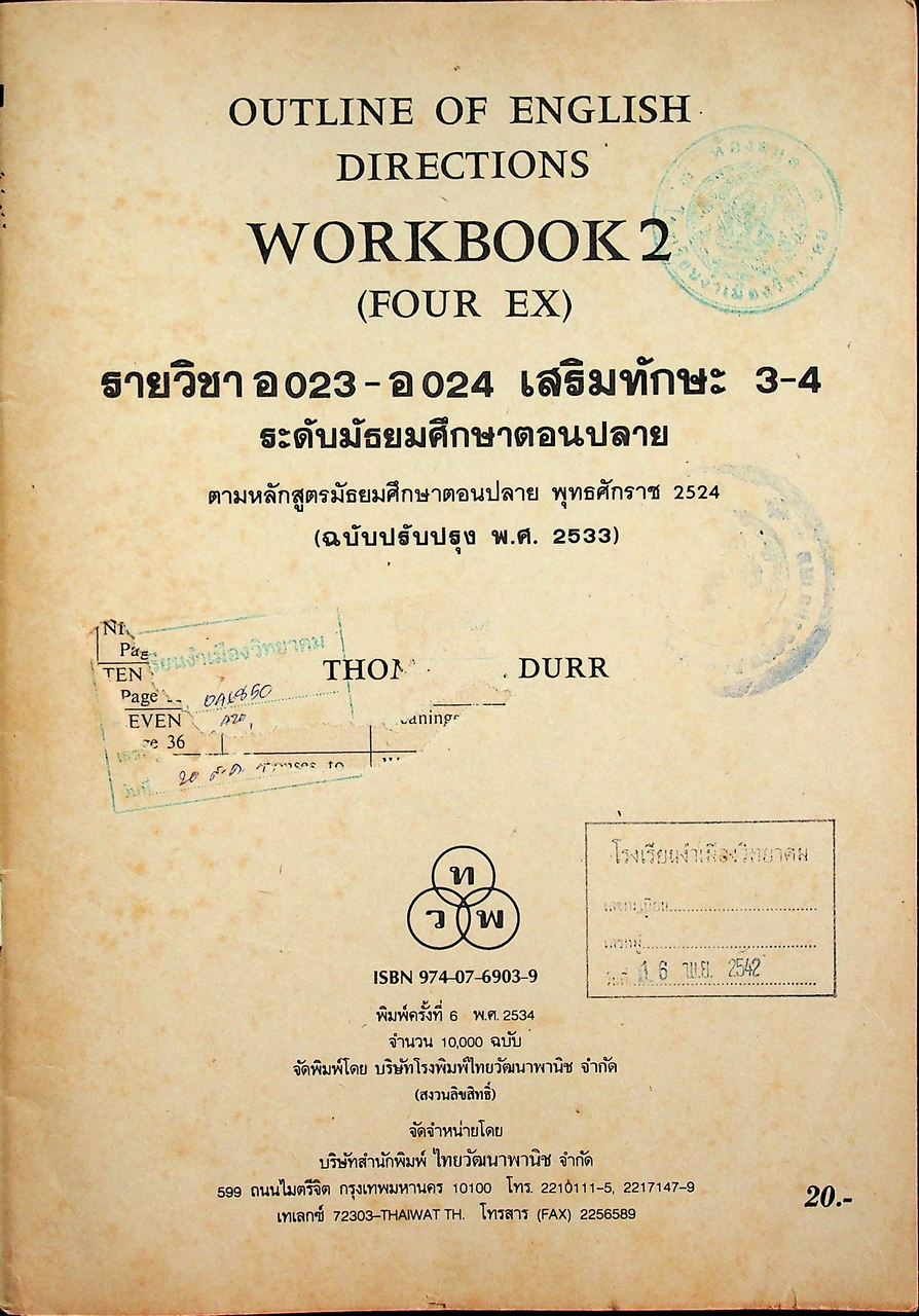 คู่มือครู OUTLINE OF ENGLISH DIRECTIONS WORKBOOK 2 รายวิชา อ 023 - อ 024 เสริมทักษะ 3-4 ระดับมัธยมศึกษาตอนปลาย