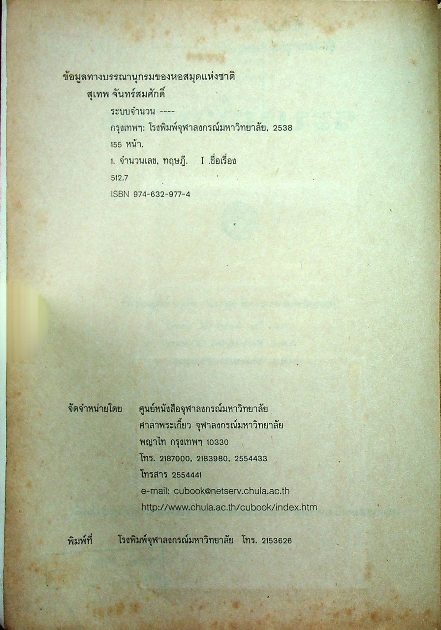 ระบบจำนวน