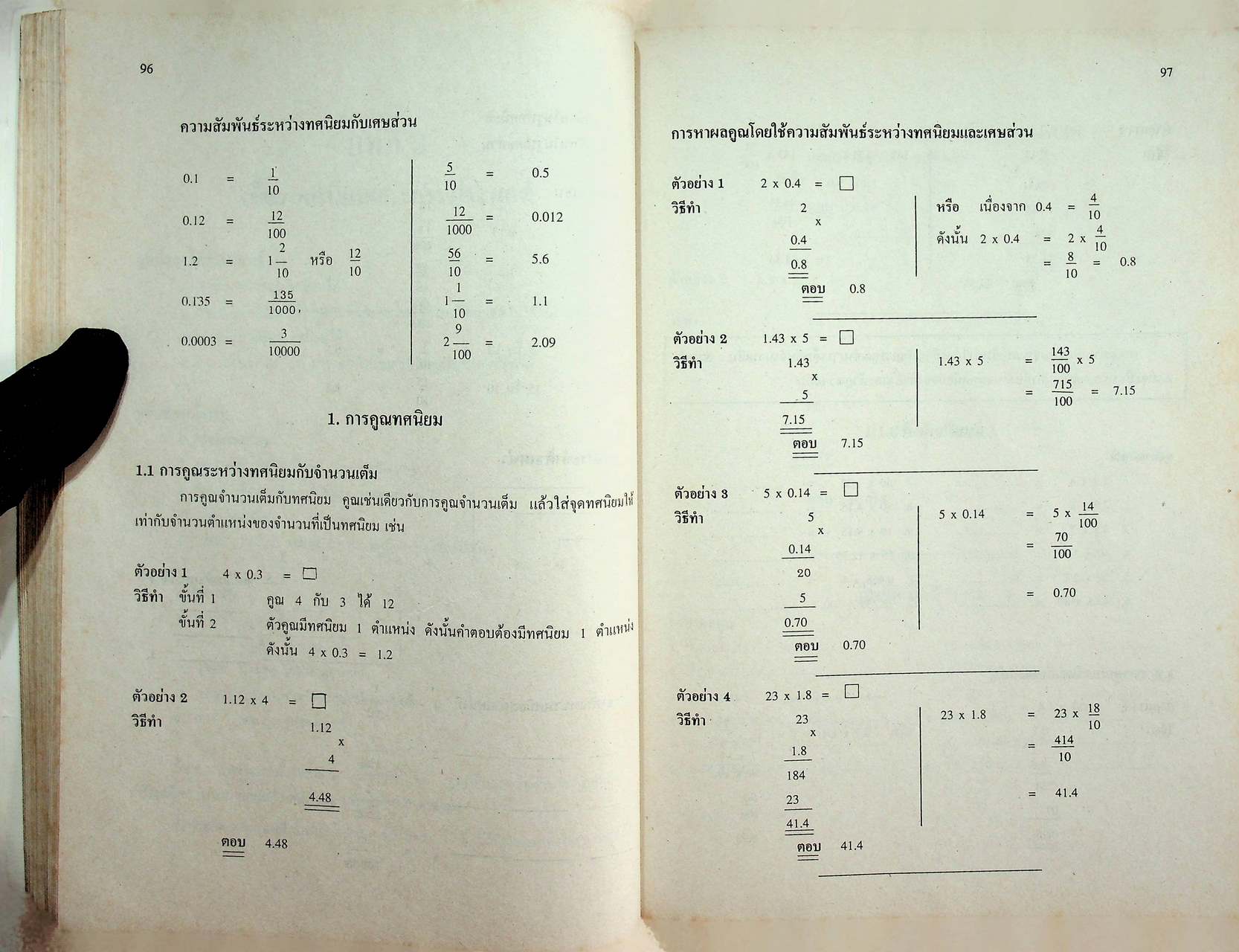 กลุ่มวิชา สภาพประสบการณ์พื้นฐาน วิชา คณิตศาสตร์ (เลือก) ตามหลักสูตรการศึกษานอกโรงเรียน ระดับประถมศึกษา พุทธศักราช ๒๕๓๑