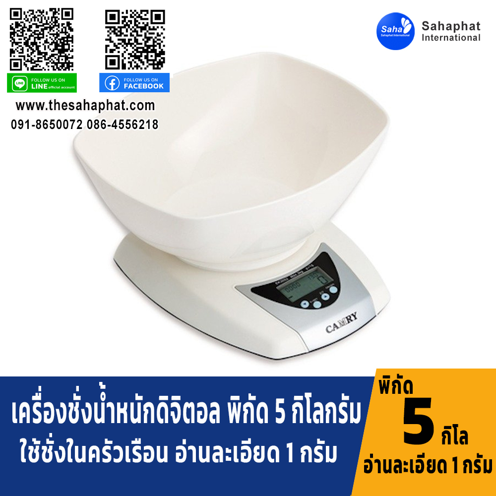 เครื่องชั่งดิจิตอล พร้อมโถ CAMRY EK-3052 พิกัด 5 กก.