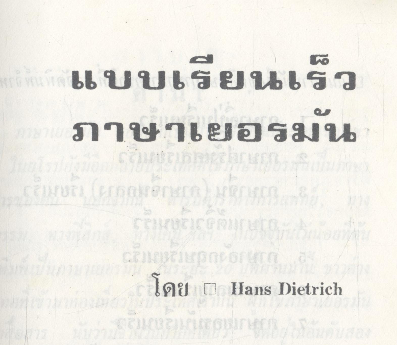 ภาษาเยอรมันเรียนเร็ว