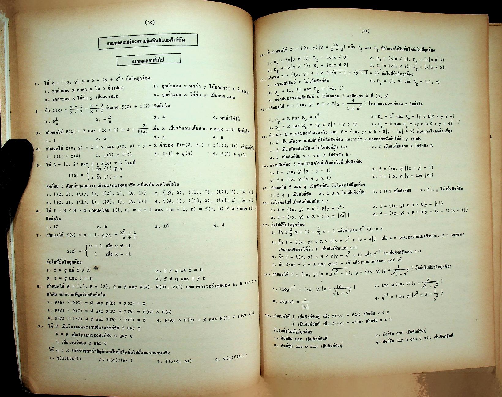 เทคนิคการทำโจทย์ข้อสอบเข้ามหาวิทยาลัย คณิตศาสตร์ ฉบับรวม ม.4-5-6 MODERN MATHS TEST