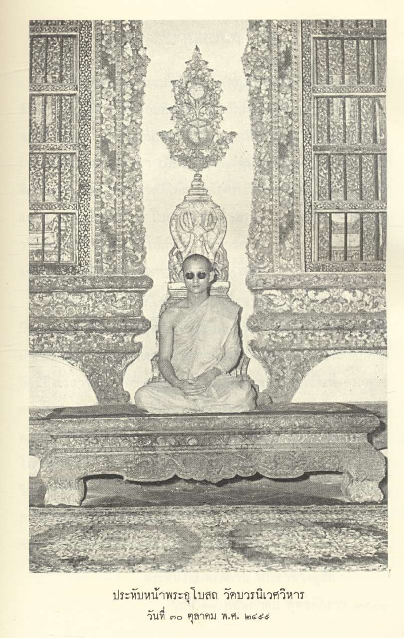 พระราชพิธี และ พระราชกิจ ในการผนวช ตุลาคม - พฤศจิกายน ๒๔๙๙