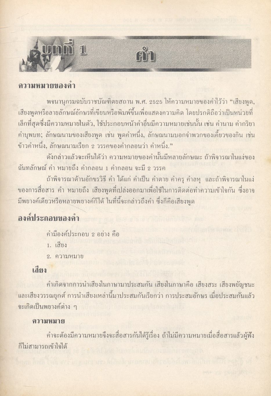 คู่มือเตรียมสอบ ภาษาไทย ม.3