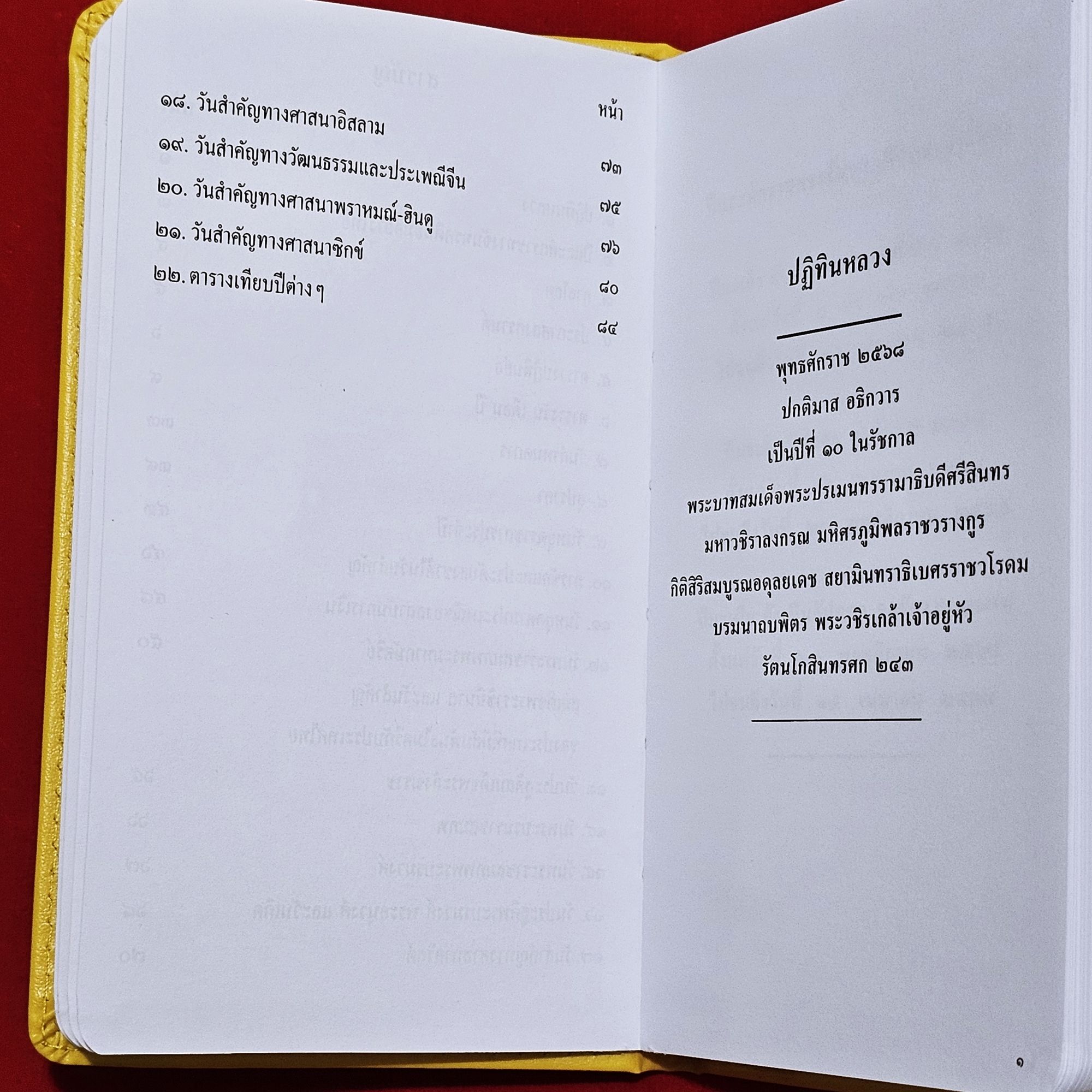 ปฏิทินหลวง พระราชทาน ประจำปี2568 สภาพใหม่ ไม่ผ่านใช้งาน