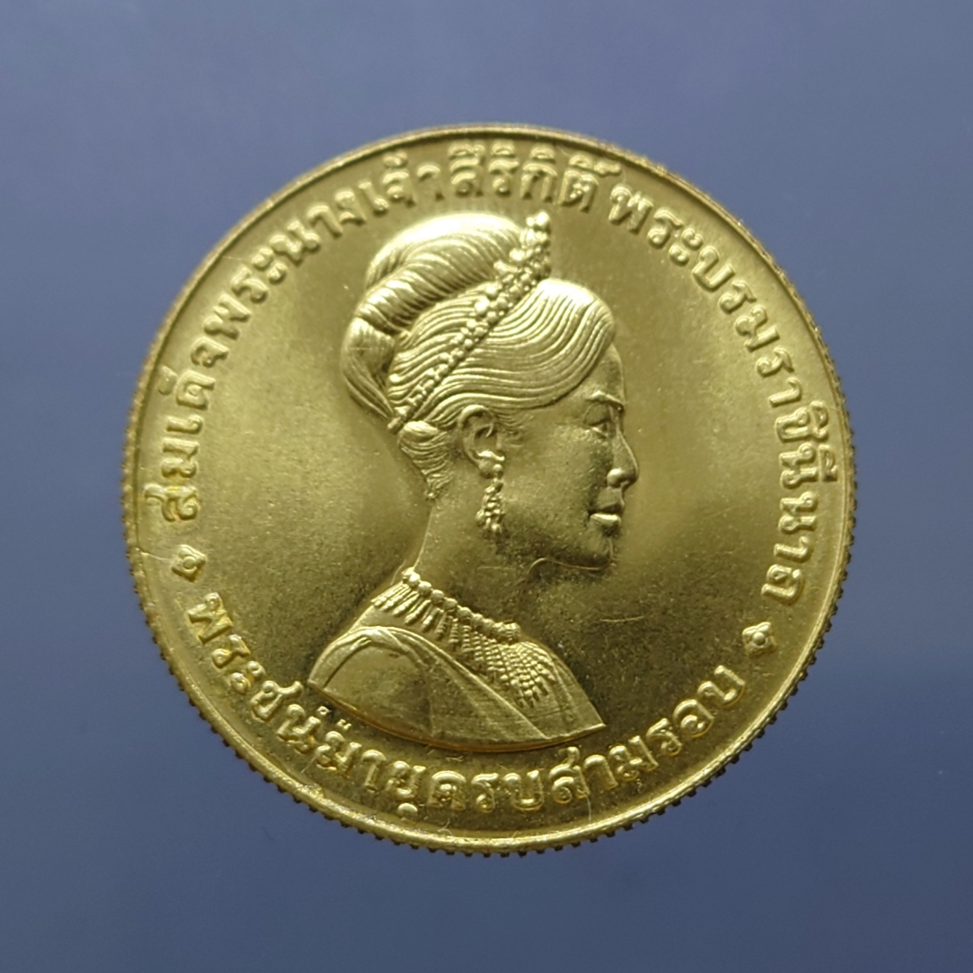 เหรียญทองคำ หน้าเหรียญ 600 บาท ที่ระลึกพระชนมายุครบ 3 รอบ ราชินี พ.ศ.2511 (น้ำหนัก 1 บาท)