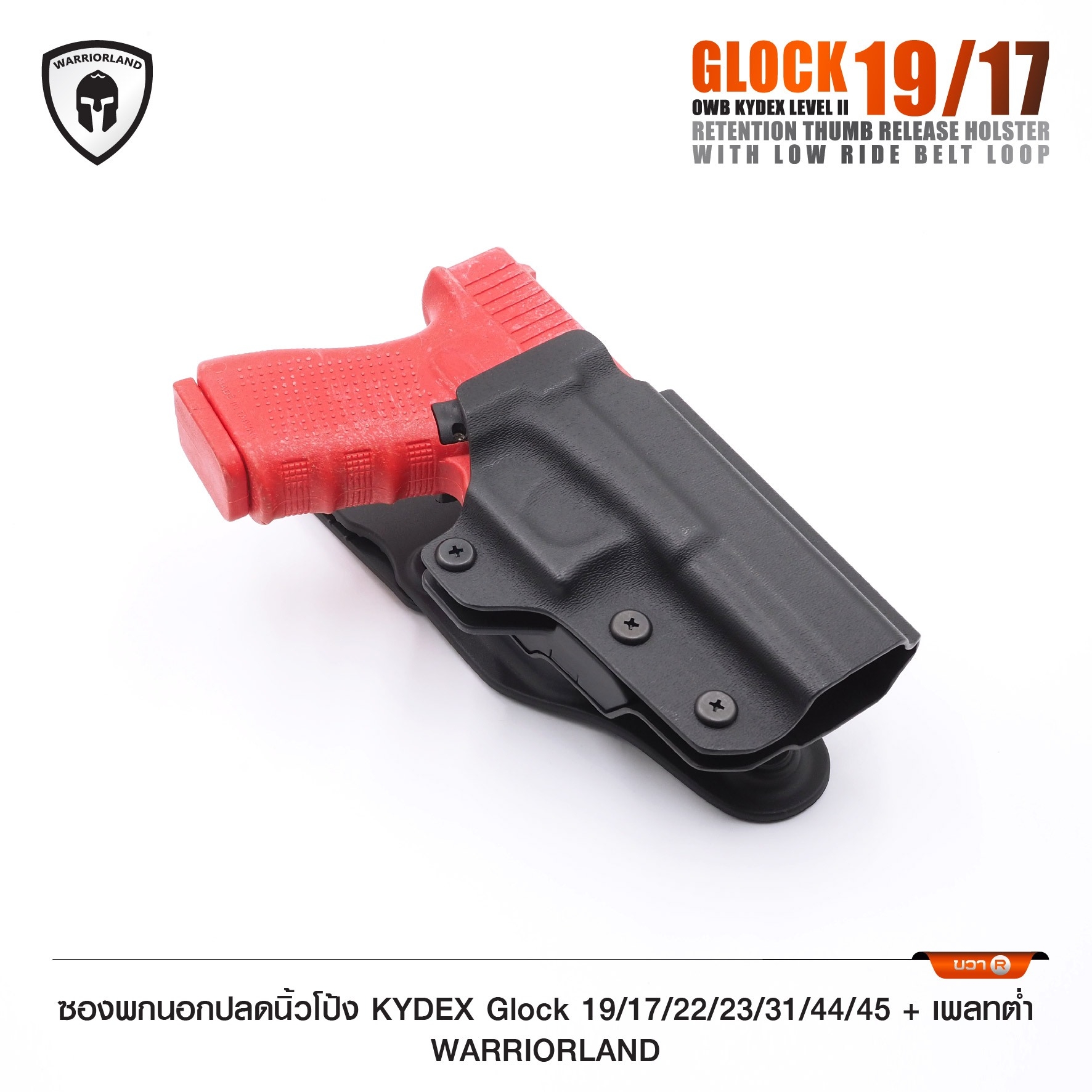 🇹🇭 960 ไทยแลนด์ แทคติคอล ซองพกนอกปลดนิ้วโป้ง KYDEX Glock 19/17/22/23/31/44/45 + เพลทต่ำ Warriorland