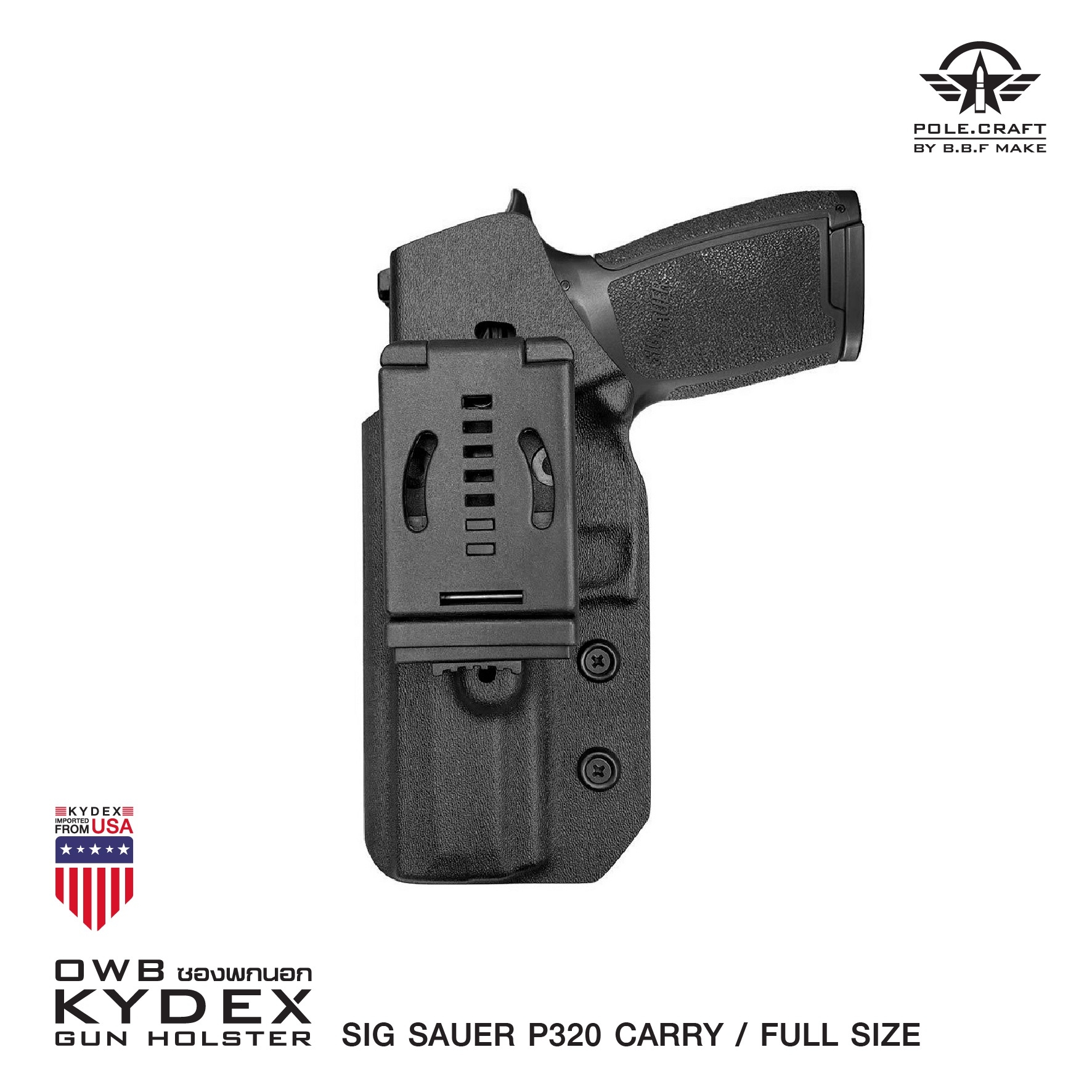 🇹🇭 733 ไทยแลนด์ แทคติคอล ซองพกนอก KYDEX + เพลทต่ำ ปรับระดับ รุ่น Sig Sauer P320 Carry / Full Size