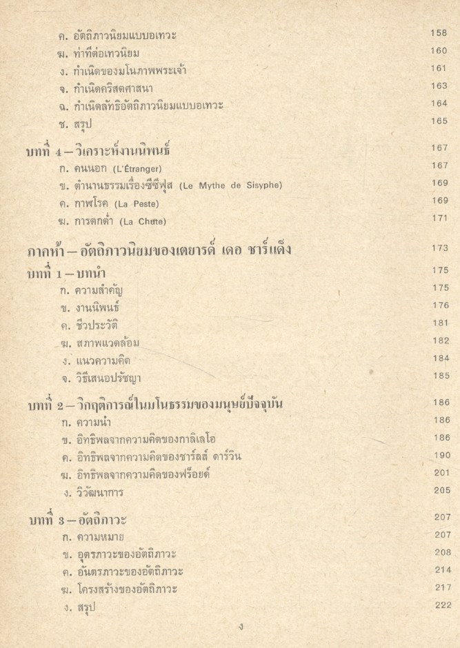 ชุดปัญหาปรัชญา ปรัชญาลัทธิอัตถิภาวนิยม