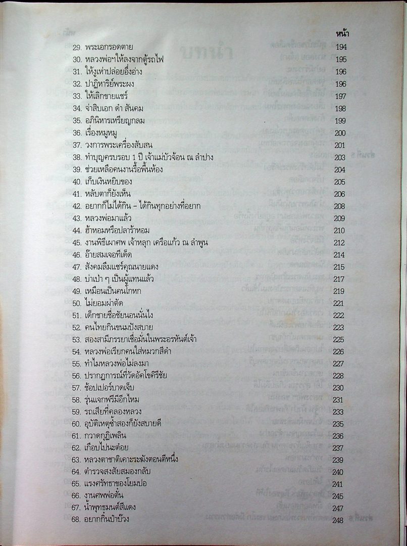 หลวงพ่อเกษมเขมโก จากสุสานไตรลักษณ์อันแท้จริง