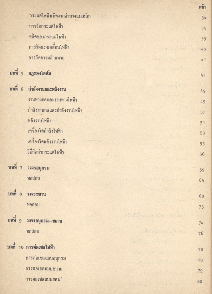 ทฤษฎีไฟฟ้าทั่วไป ชฟ.111