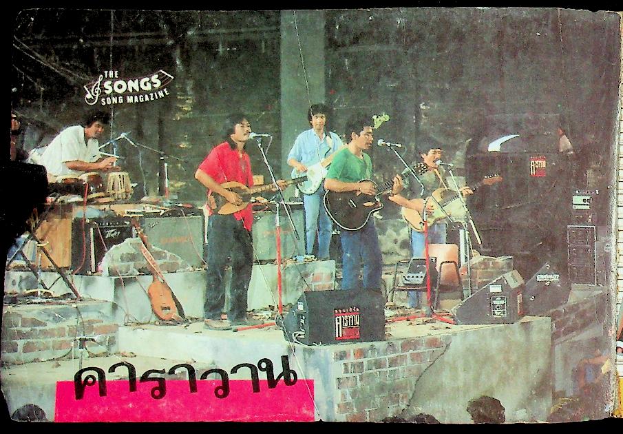 หนังสือเพลง THE SONGS SONG MAGAZINE 001