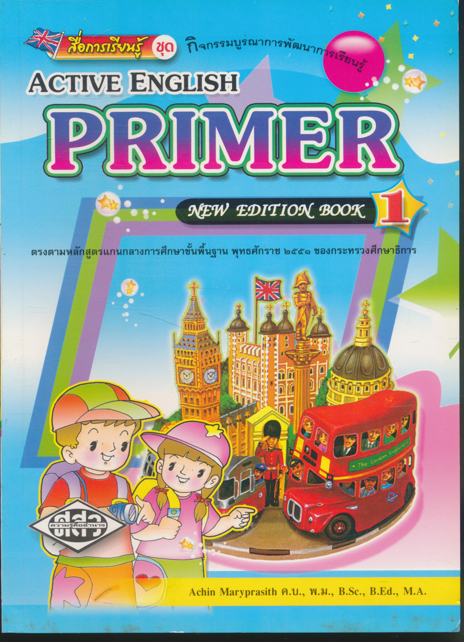 ACTIVE ENGLISH PRIMER NEW EDITION BOOK 1 ป.1