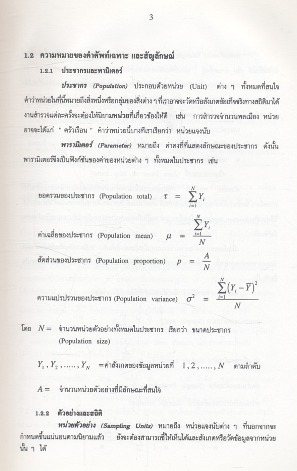 สถิติธุรกิจ