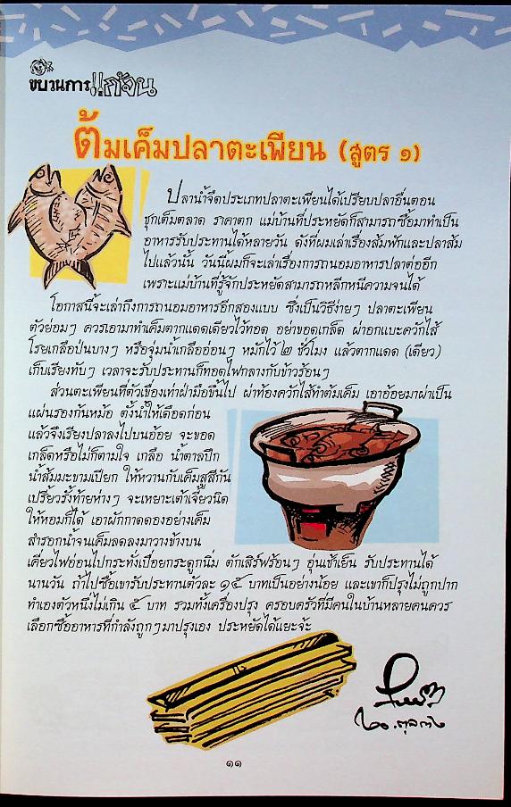 ขบวนการแก้จน ๑๐๐ วิธี ทำกินก็ได้ ทำขายก็รวย