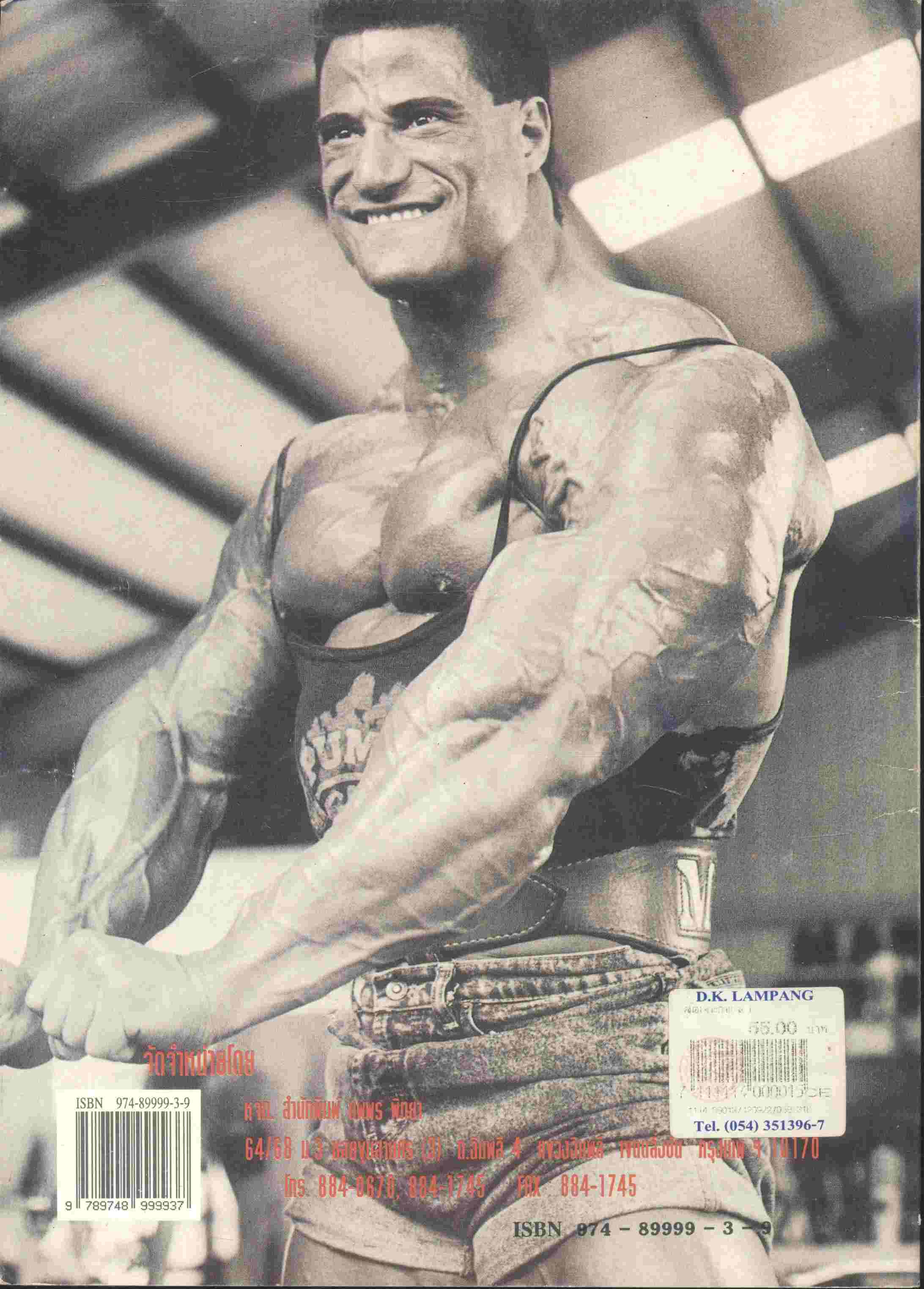 คู่มือ เพาะกาย เล่ม 1