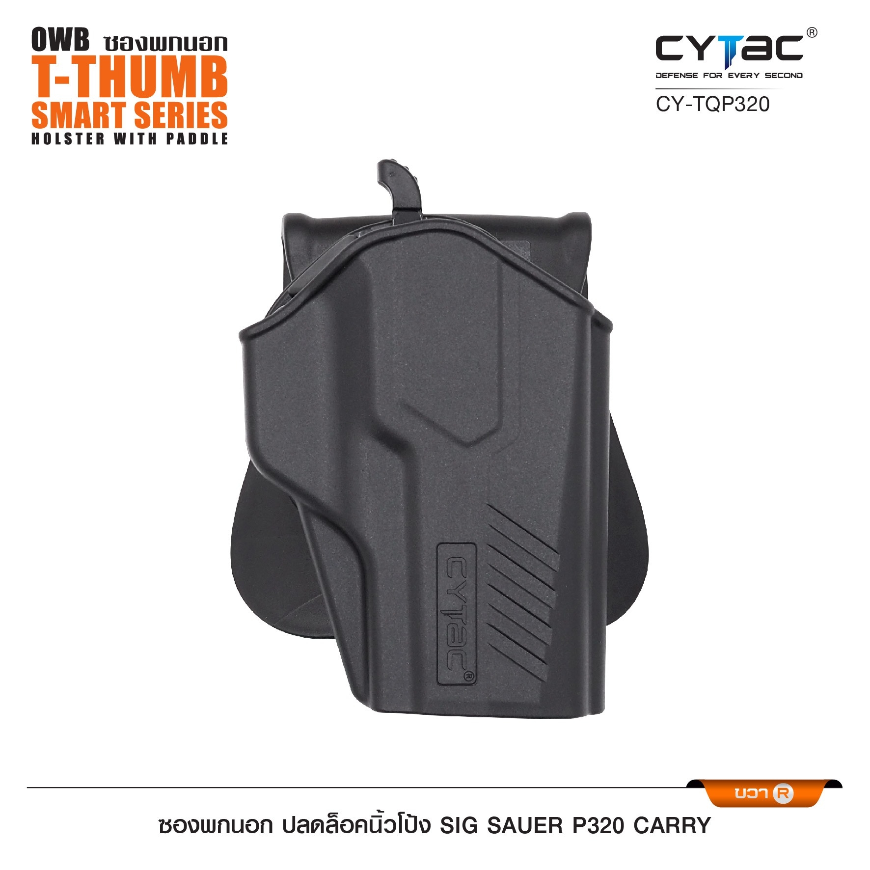 🇹🇭 665 ไทยแลนด์ แทคติคอล CYTAC ซองพกนอก ปลดล็อคนิ้วโป้ง รุ่น Sig Sauer P320 Carry ( ดำ ขวา ) Thailand Tactical