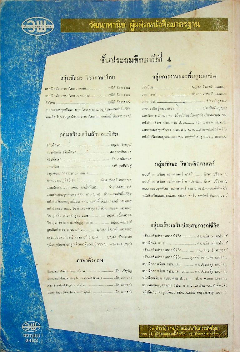 คู่มือครู-เฉลย หนังสือเรียนสมบูรณ์แบบ กพอ. ชั้นประถมศึกษาปีที่ 4