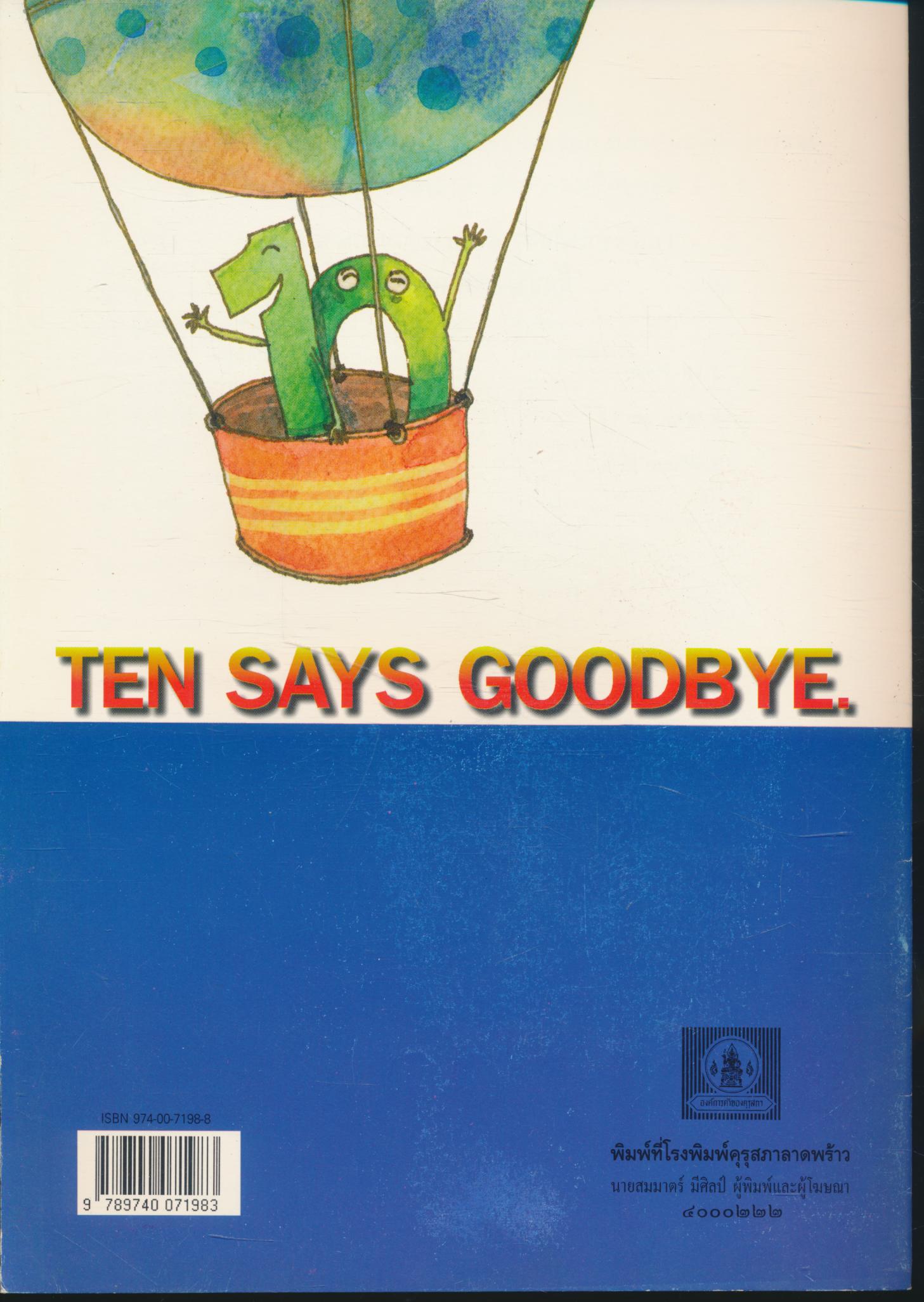 หนังสือส่งเสริมการอ่านภาษาอังกฤษ HI - HELLO ชั้นประถมศึกษาปีที่ 1