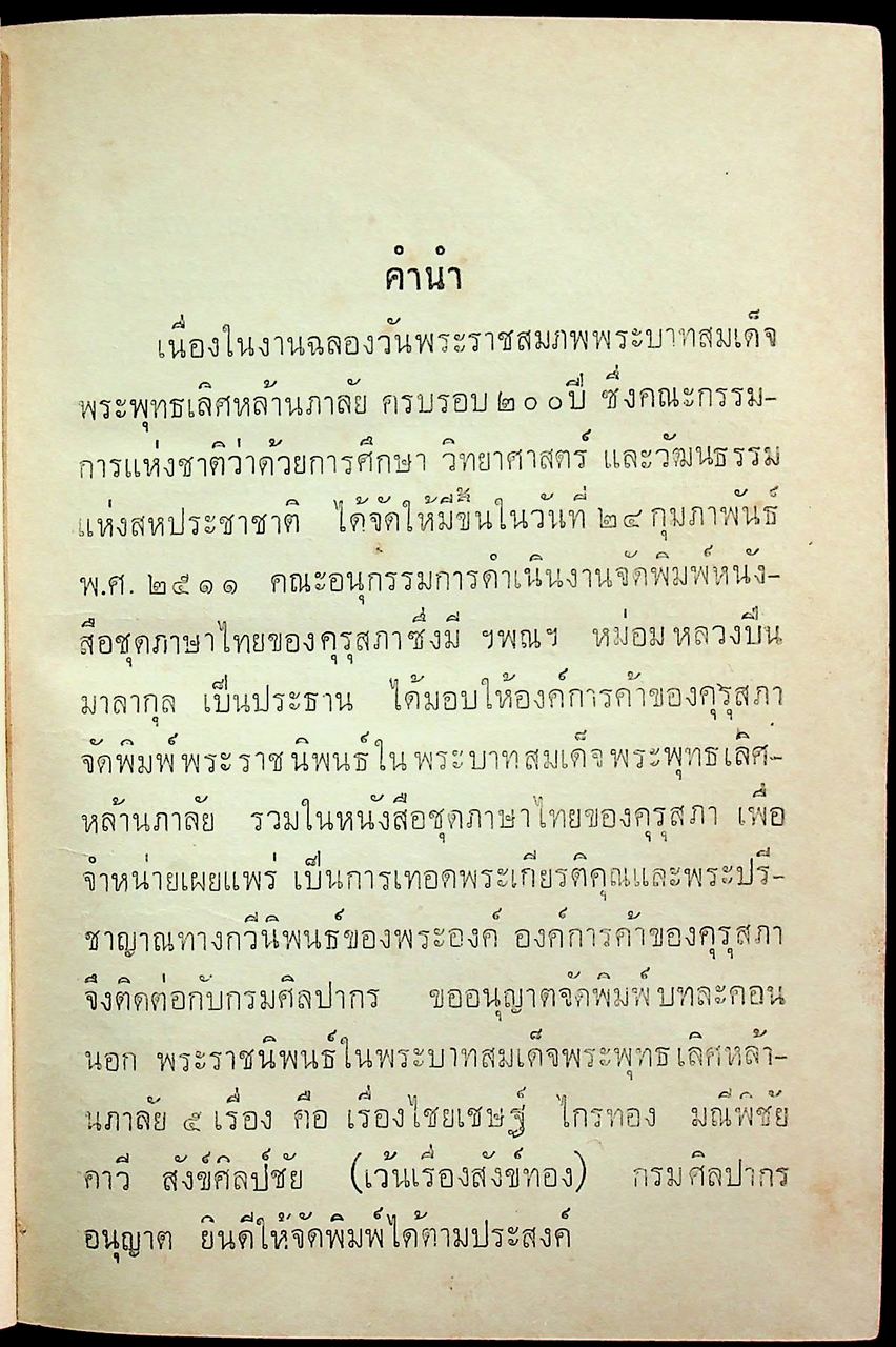 บทละครนอก เรื่อง คาวี สังข์ศิลป์ชัย พระราชนิพนธ์ใน พระบาทสมเด็จพระพุทธเลิศหล้านภาลัย