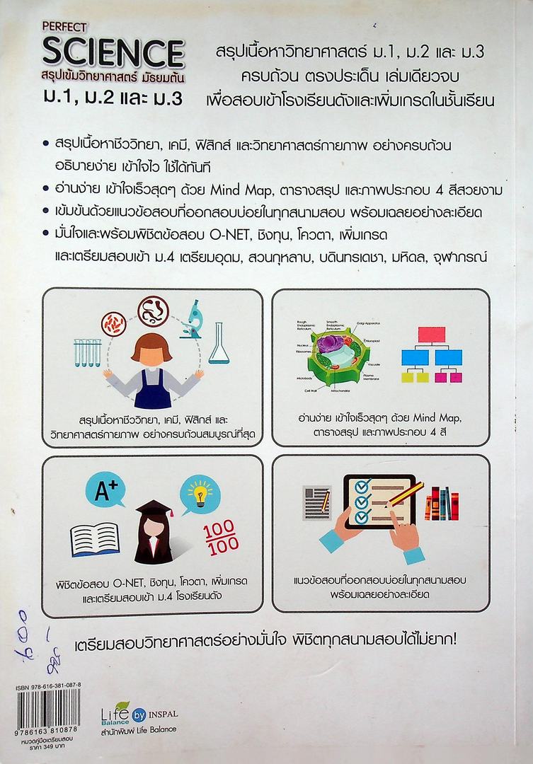 สรุปเข้มวิทยาศาสตร์ มัธยมต้น ฉบับสมบูรณ์
