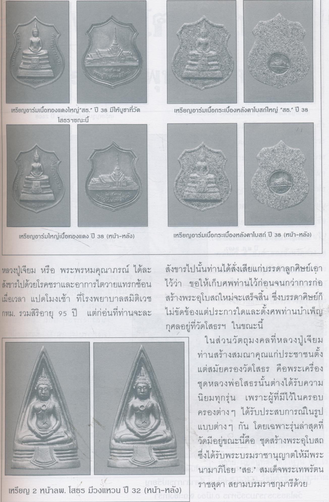 นิตยสาร "ฟิล์มบันเทิง" ฉบับ... ยอดพระเกจิ ฉบับรวมเล่ม