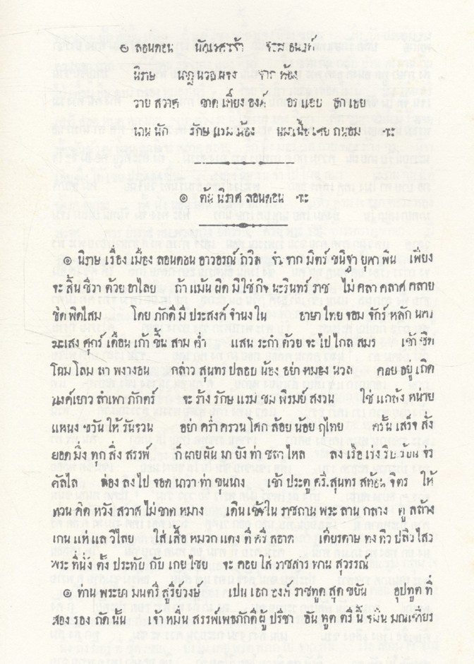 นิราษเมืองลอนดอน ของ หม่อมราโชทัย