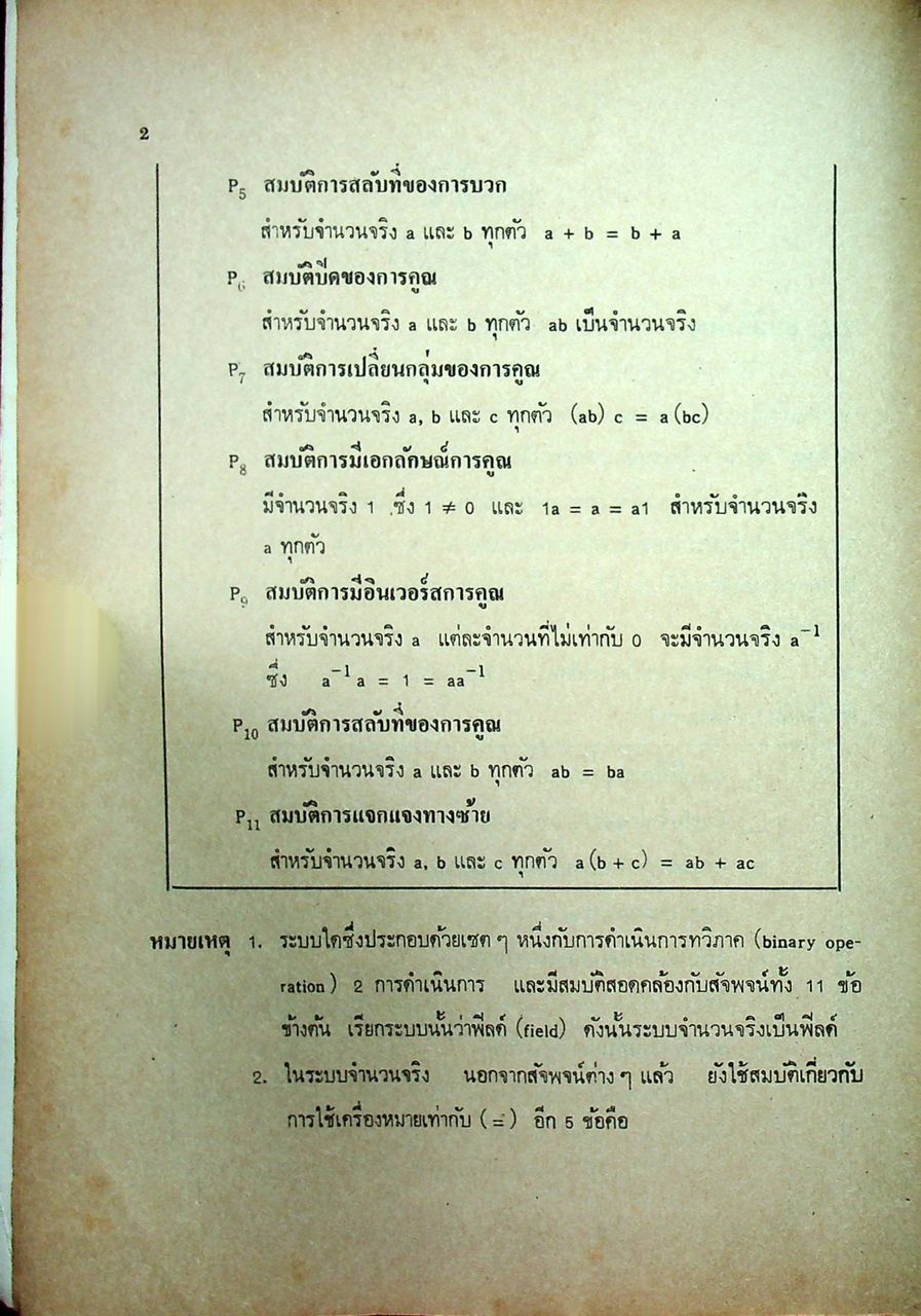 ระบบจำนวน