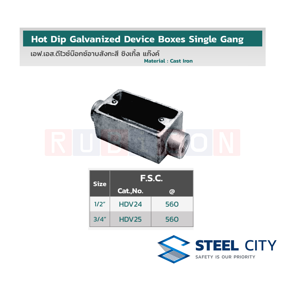 STEEL CITY เอฟ.เอส.ดีไวซ์บ๊อกซ์อาบสังกะสี ซิงเกิล แก๊งค์ (F.S.C.) (HOT DIP GALVANIZED DEVICE BOXES SINGLE GANG)