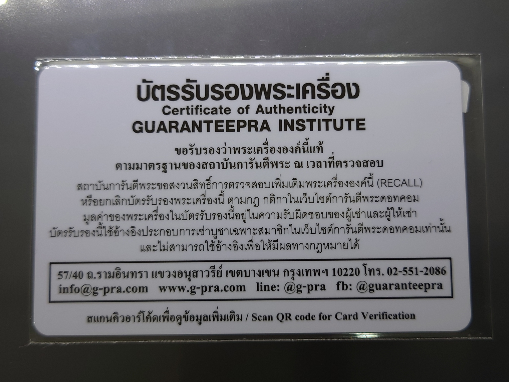 พระรอด วัดโคนอน เนื้อตะกั่ว หลวงปู่โต๊ะ วัดประดู่ฉิมพลี ร่วมปลุกเสก ปี2514 พร้อมใบการันตีพระ