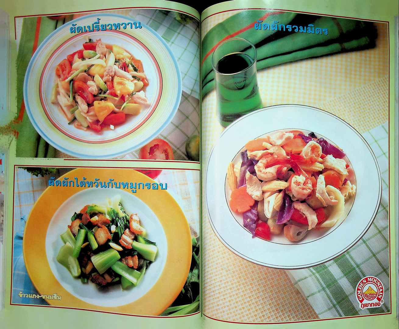 อาชีพแก้จน ข้าวแกง-ขนมจีน