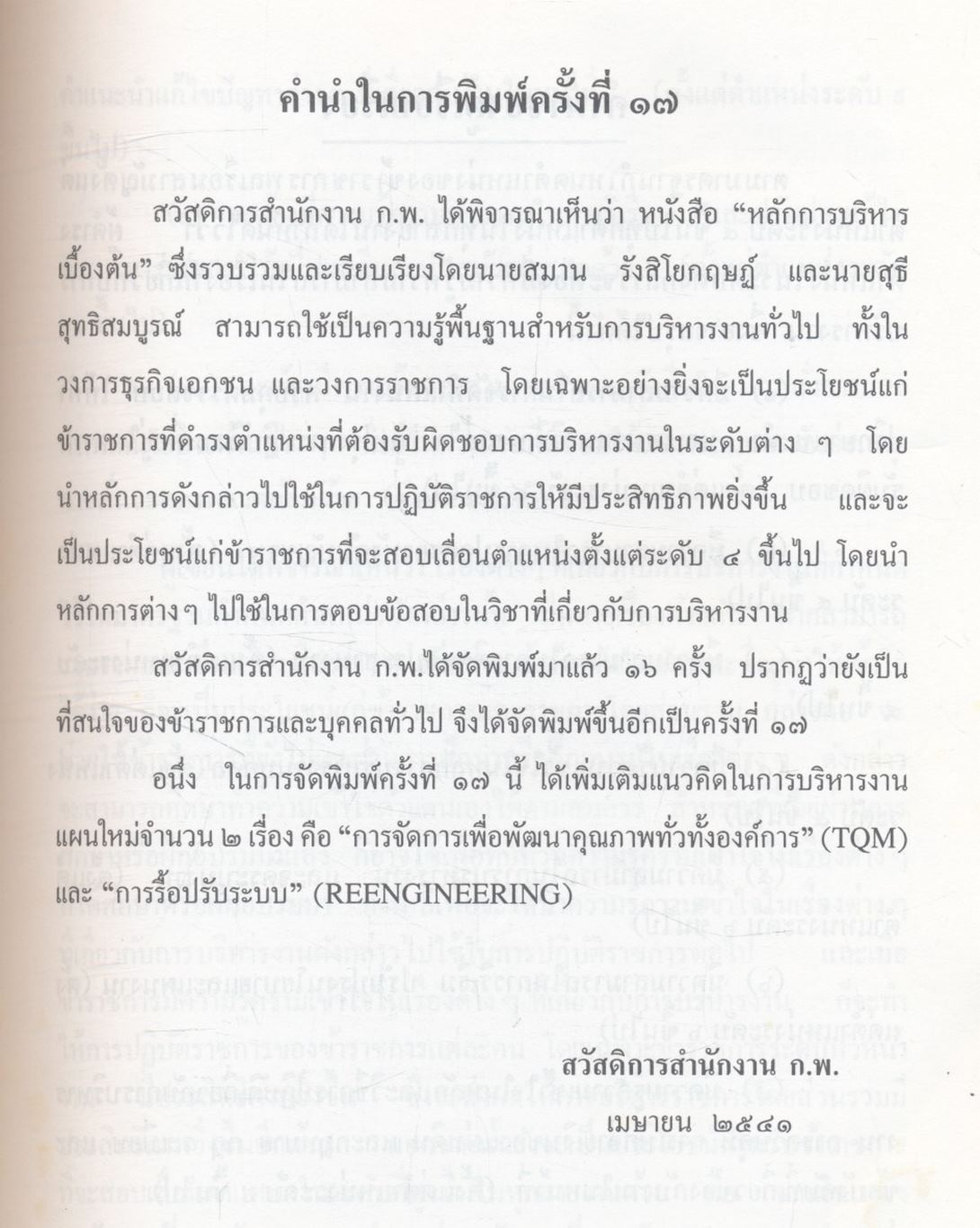 หลักการบริหารเบื้องต้น