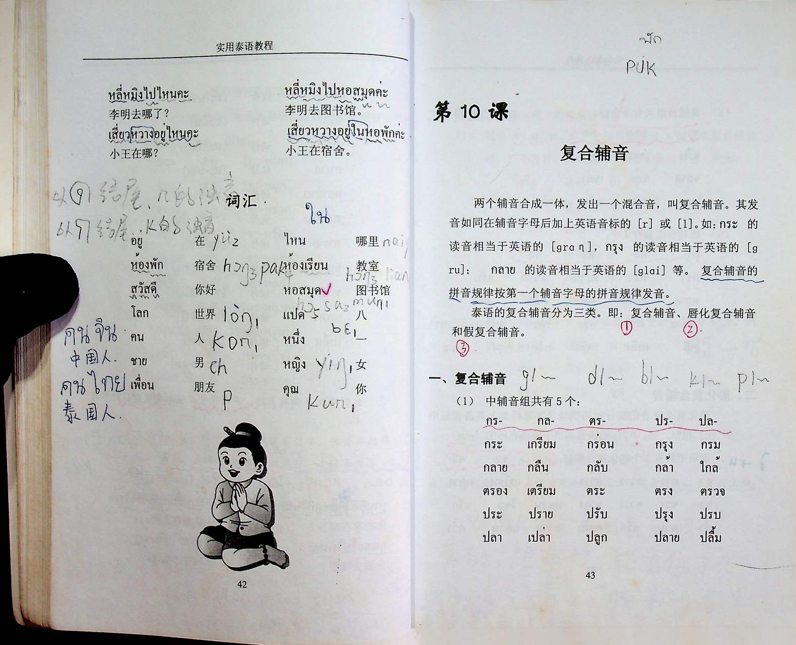 หนังสือเรียนภาษาไทย สำหรับชาวจีน (ฉบับภาษาจีน)