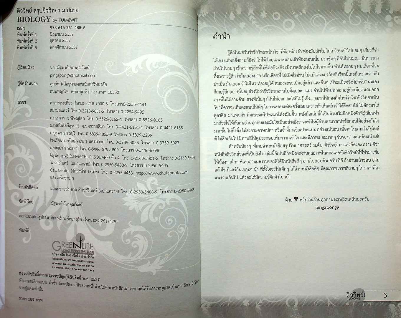 สรุปเนื้อหาชีววิทยา ม.ปลาย BIOLOGY